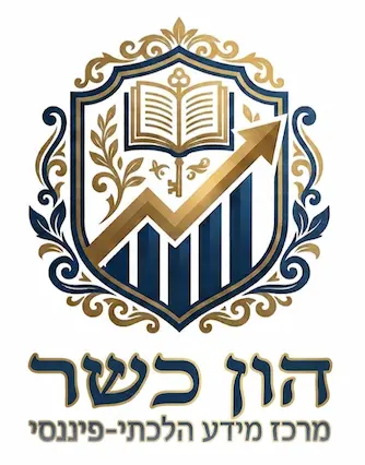רווח וכלכלה - מרכז מידע הלכתי-פיננסי